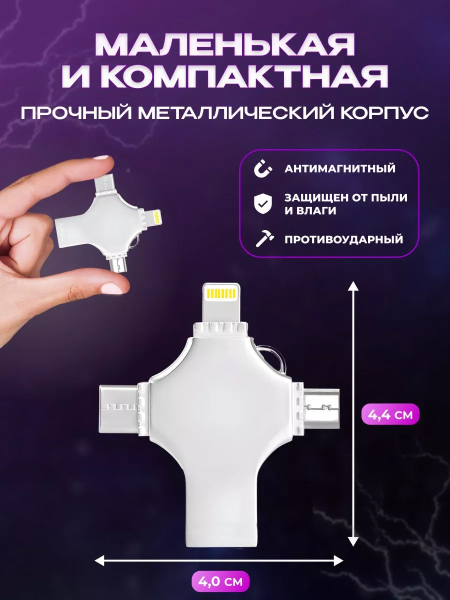 Флешка USB накопитель для IPhone Android и ноутбука 128гб