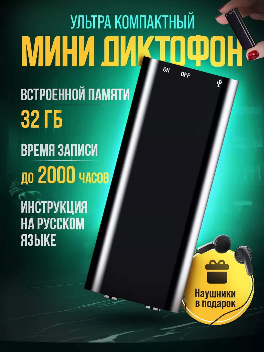 Мини диктофон флешка ZH.A Market купить по цене 244 600 сум в  интернет-магазине Wildberries в Узбекистане | 188823557