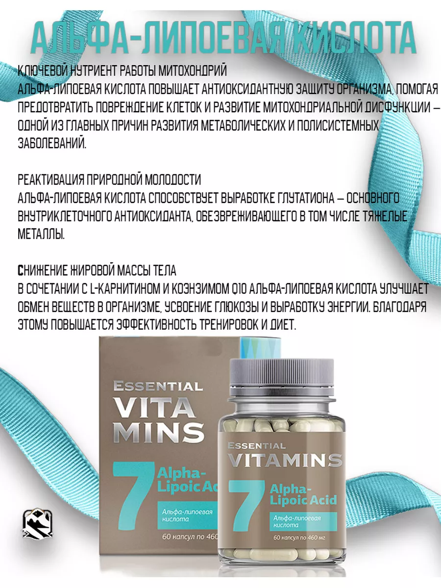 Альфа-липоевая кислота - Essential Vitamins Здоровье из Сибири купить по  цене 502 ₽ в интернет-магазине Wildberries | 188834349