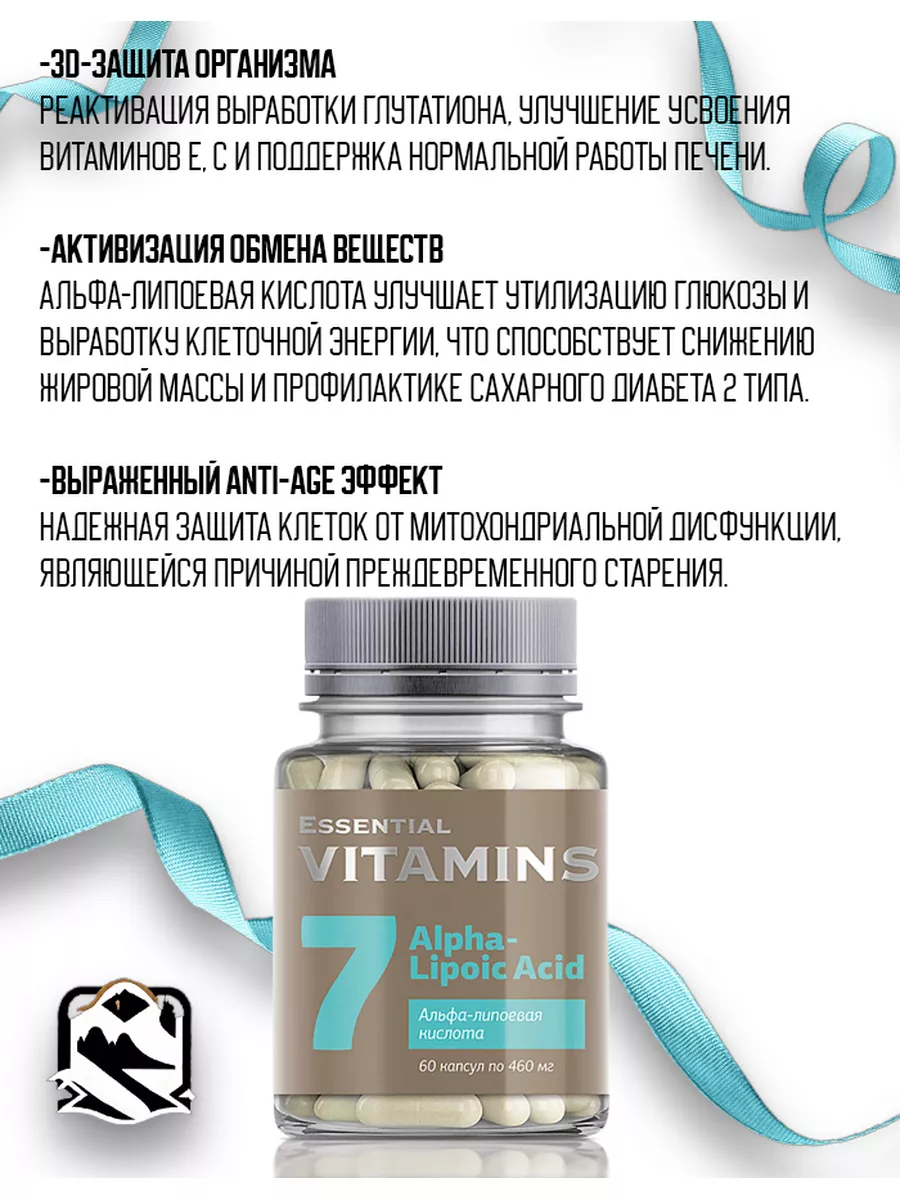 Альфа-липоевая кислота - Essential Vitamins Здоровье из Сибири купить по  цене 502 ₽ в интернет-магазине Wildberries | 188834349