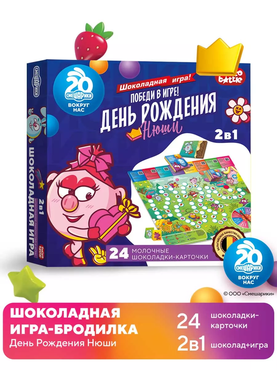 Шоколадная игра 