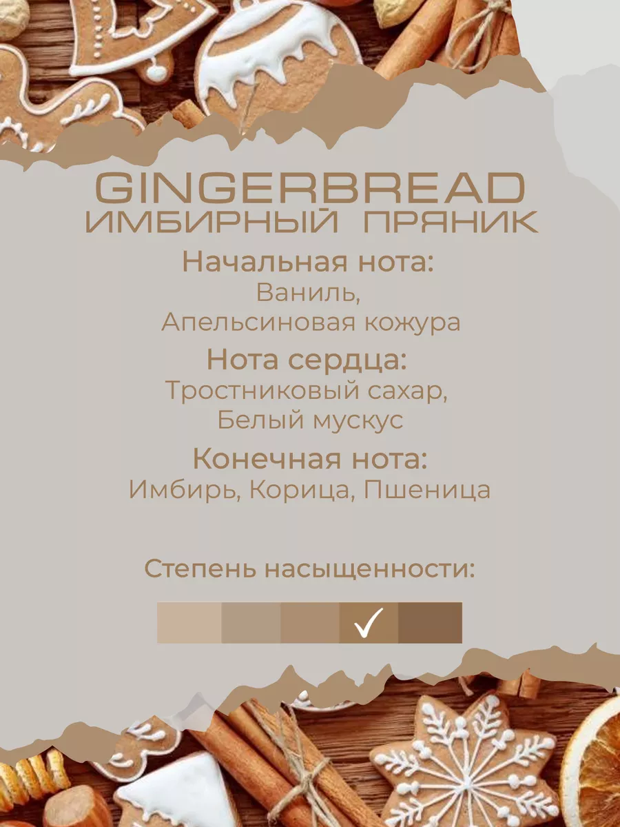 By Kaori Диффузор ароматизатор для дома с палочками GINGERBREAD