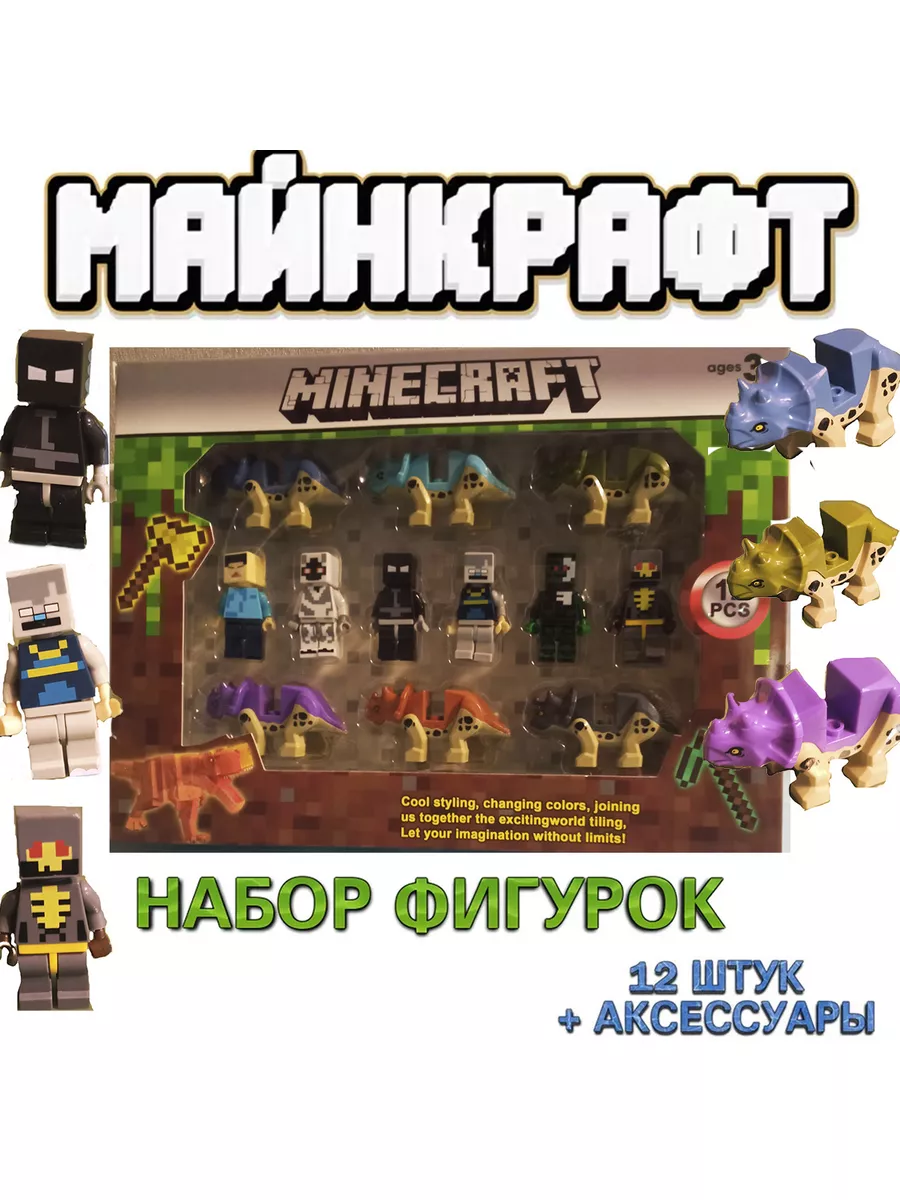 Майнкрафт лего стив конструктор Minecraft эра динозавры лего Toys for you  купить по цене 969 ₽ в интернет-магазине Wildberries | 188848602