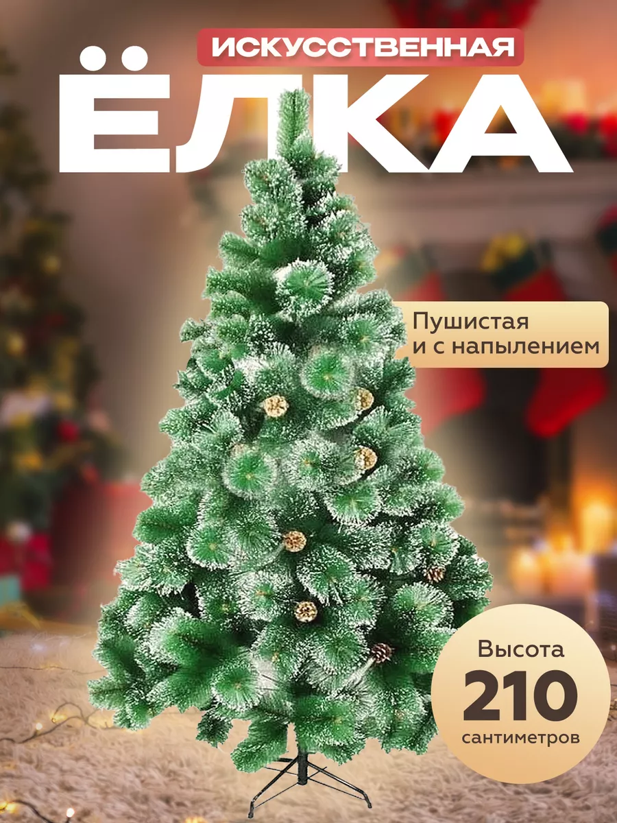 Елка Искусственная сосна с инеем новогодняя Елка новый год купить по цене 1  905 ₽ в интернет-магазине Wildberries | 188852130