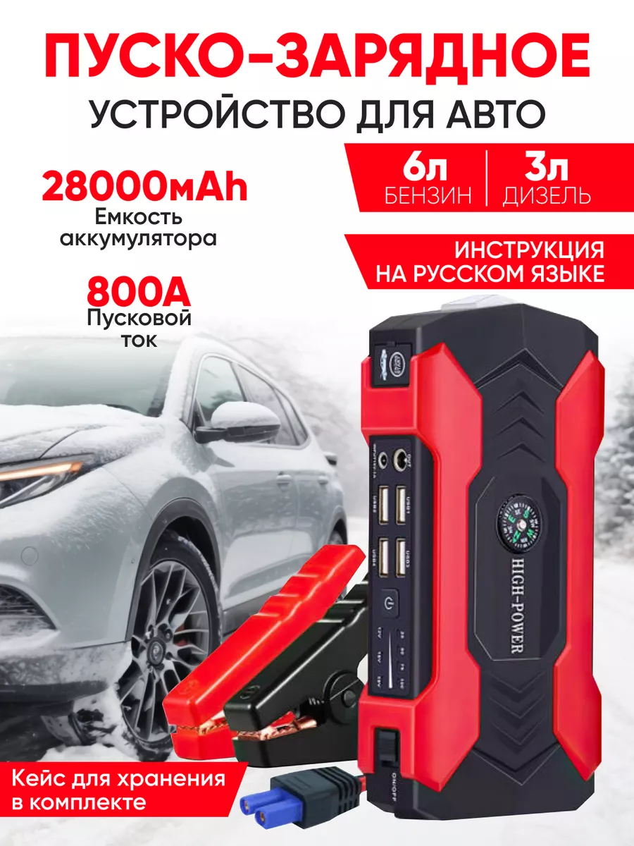 Dinikz Пусковое зарядное устройство для автомобиля