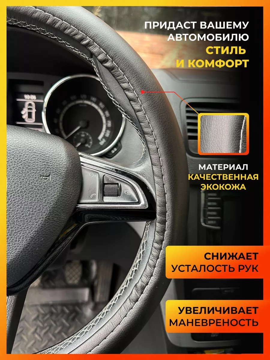 Оплетка на руль для Грейт Вол Сейф 3 сув AVTOLIDER купить по цене 1 318 ₽ в  интернет-магазине Wildberries | 188861825