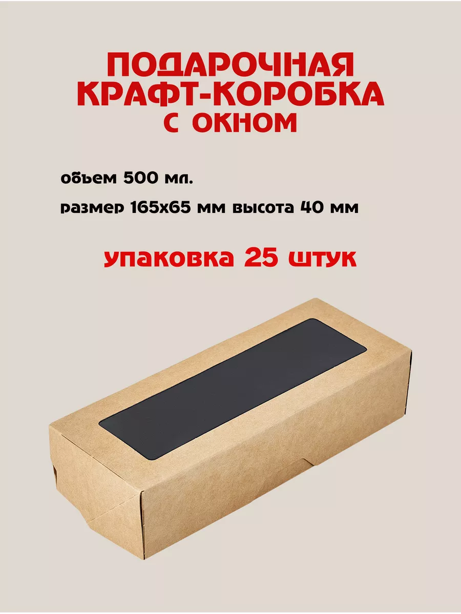 Коробка с окном самосборная подарочная EvgAng купить по цене 606 ₽ в  интернет-магазине Wildberries | 188863395