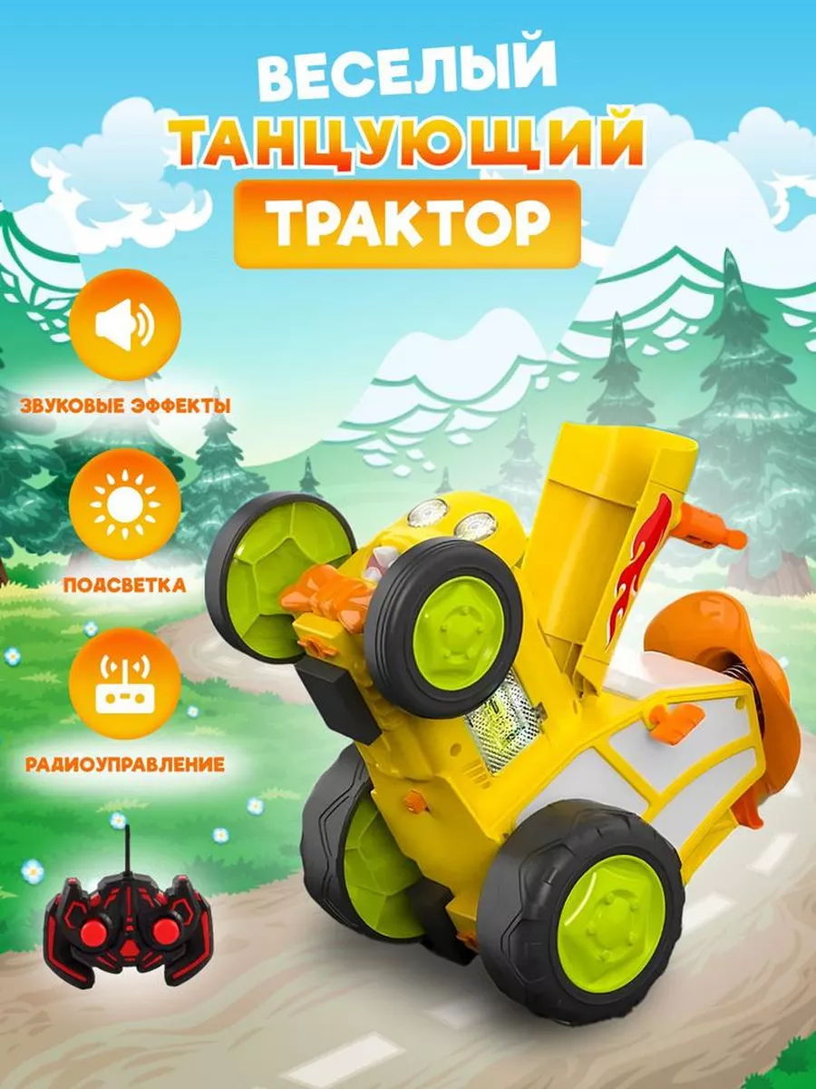 Танцующий, прыгающий трактор, радиоуправляемая игрушка Crazy Car купить по  цене 966 ₽ в интернет-магазине Wildberries | 188864260