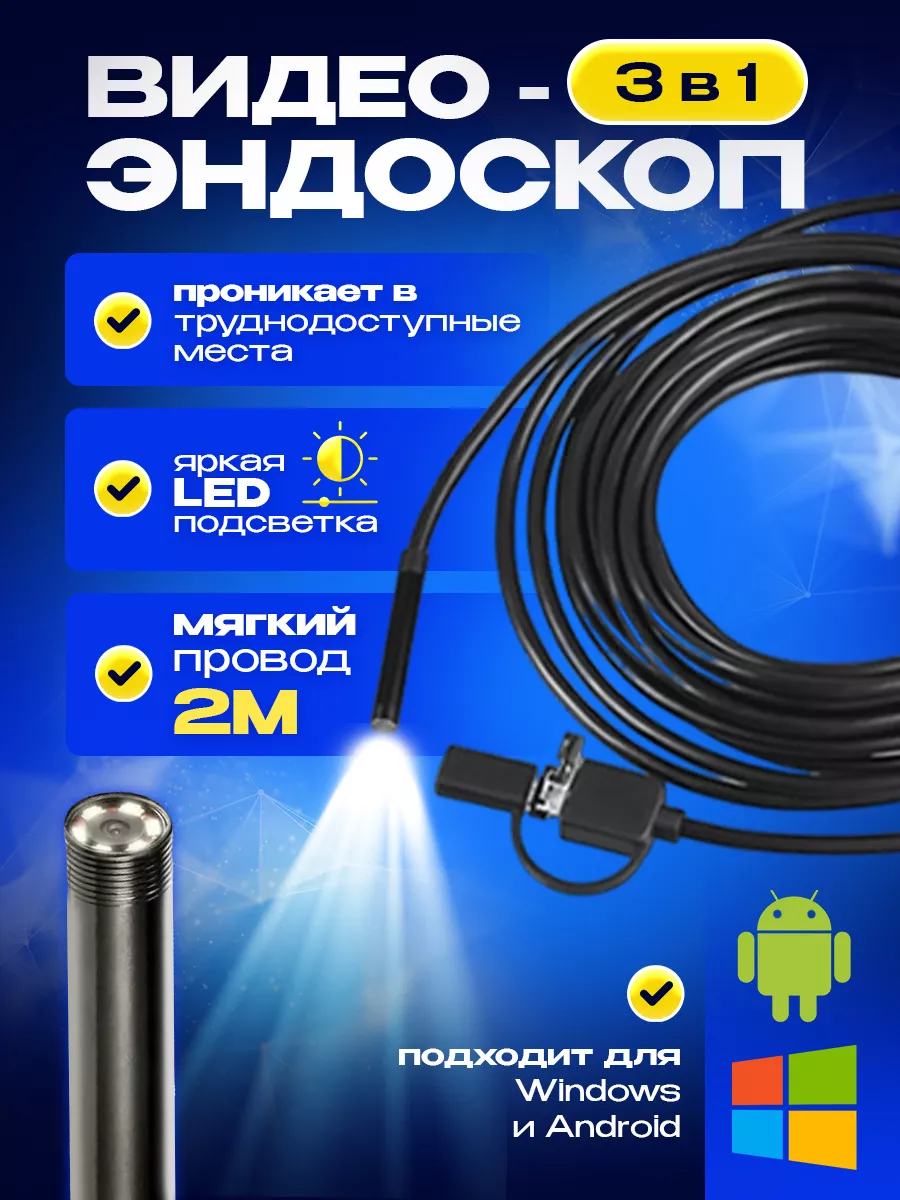 FND Shop Эндоскоп гибкая камера съемки Android