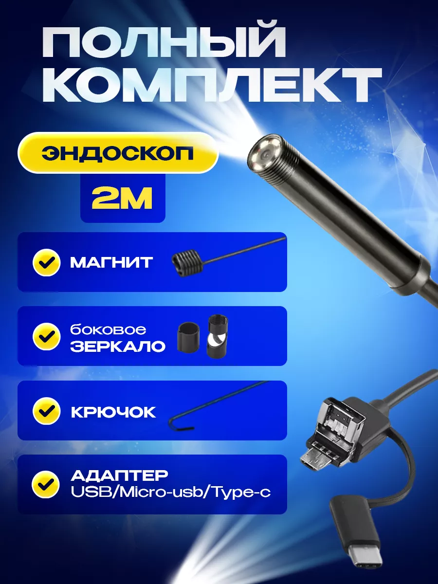 Эндоскоп гибкая камера съемки Android