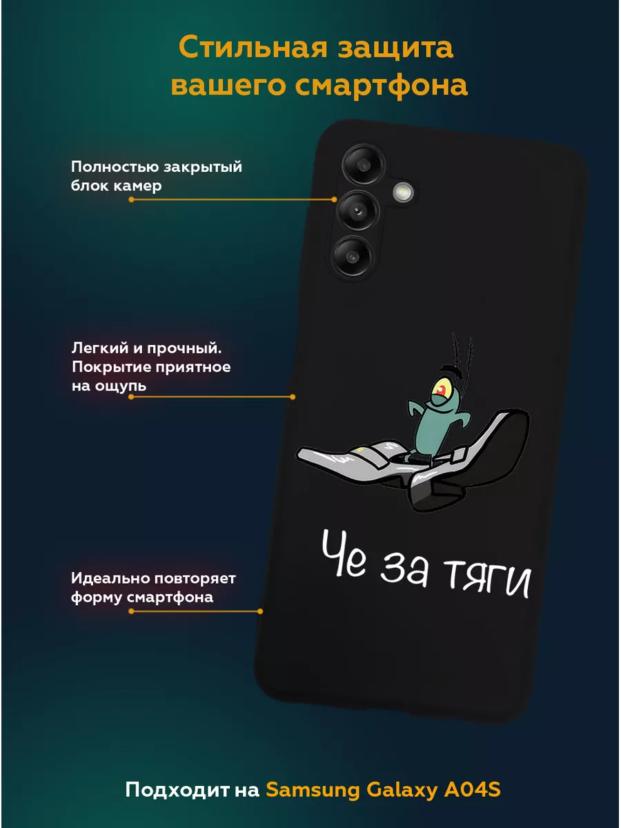 EECASE Чехол на Samsung A04S с принтом Мемы