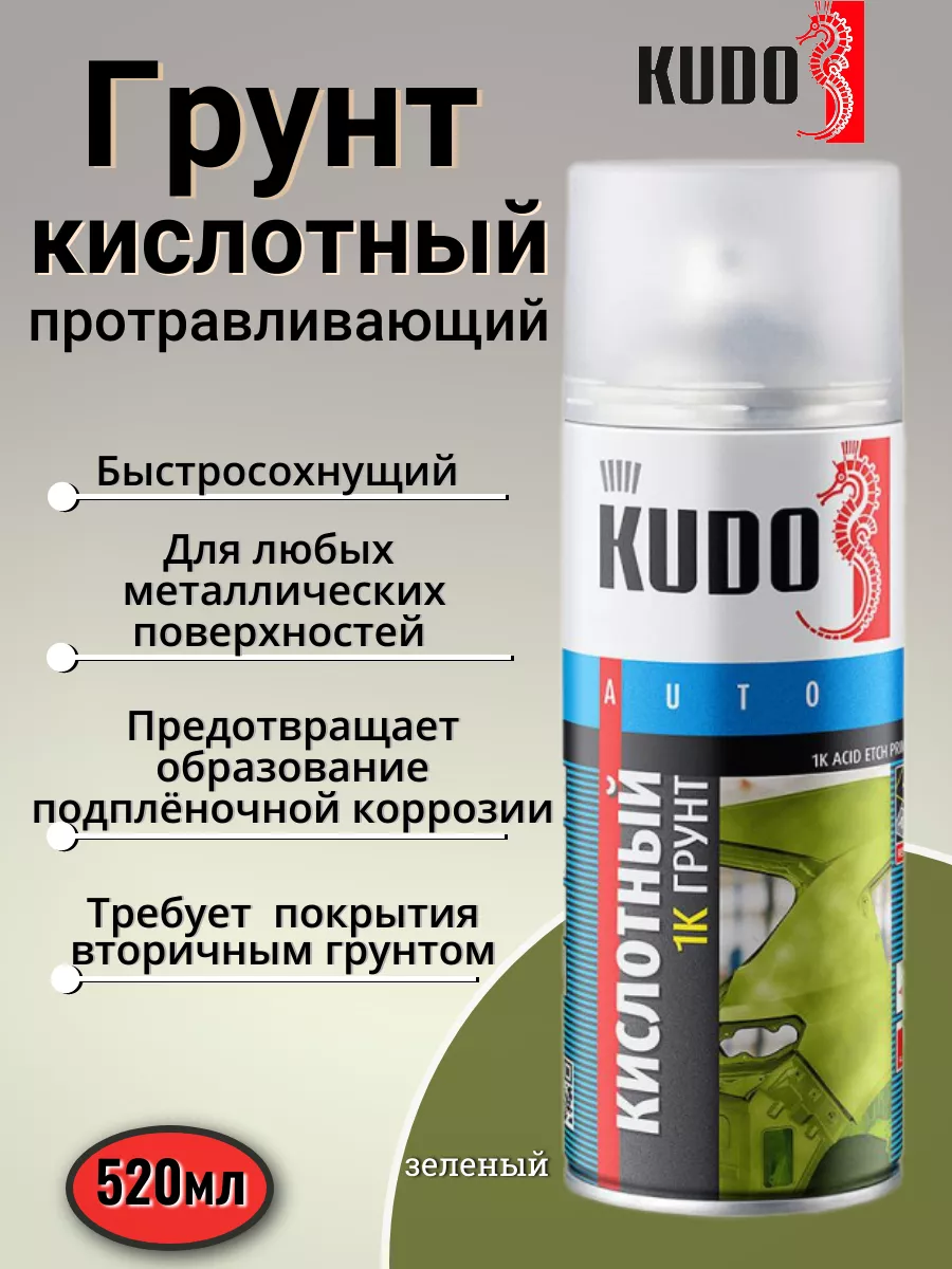 Грунтовка Для Автомобиля Кислотная Купить В Новосибирске
