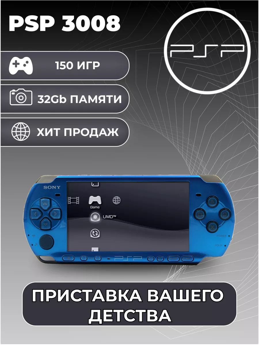 Sony Игровая приставка PSP 3008 Синяя + 150 Игр