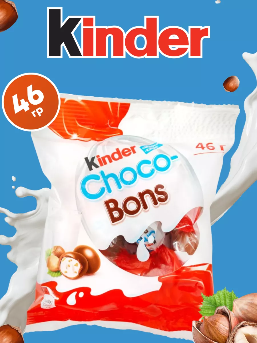 Конфеты киндер