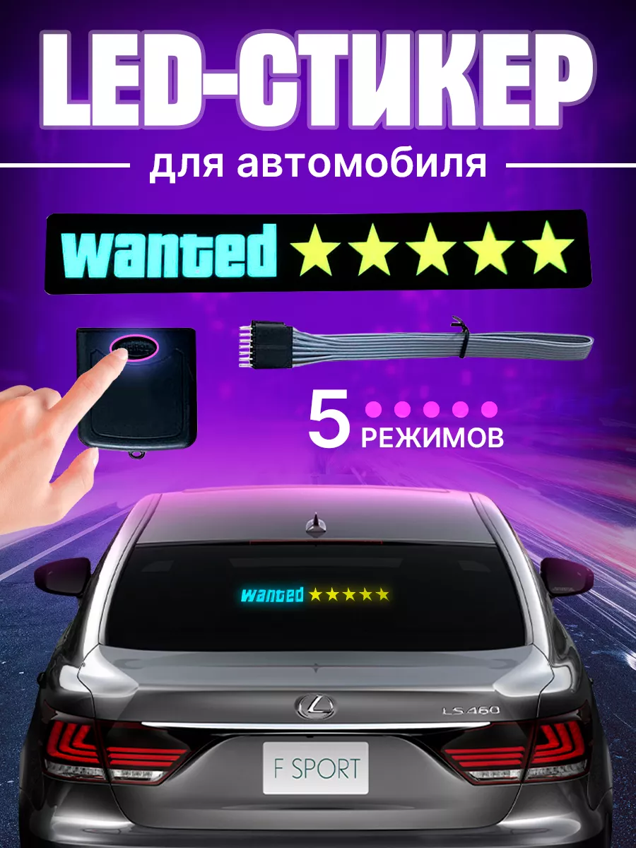 IL MALL Led Wanted наклейка на авто GTA