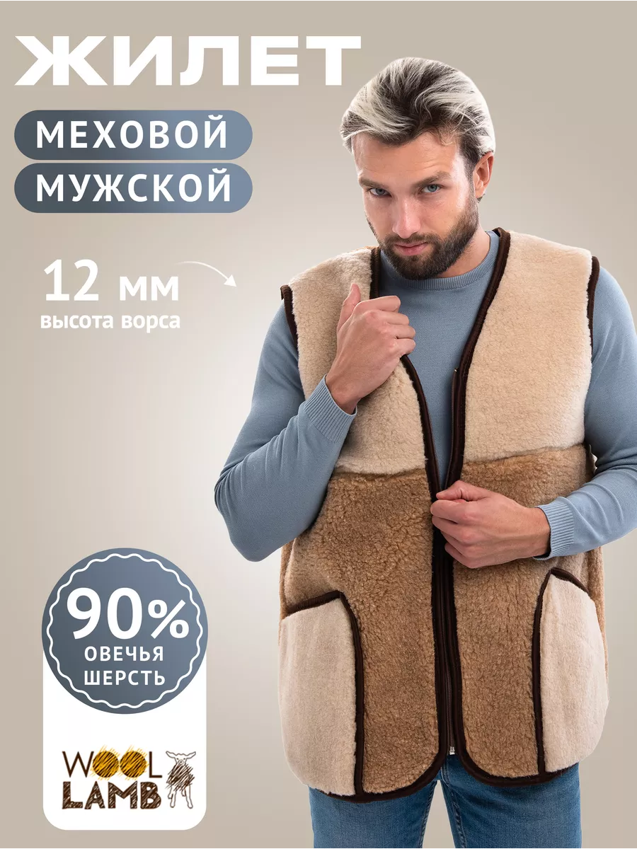 Жилет теплый меховой безрукавка Woollamb купить по цене 3 040 ₽ в  интернет-магазине Wildberries | 188884840