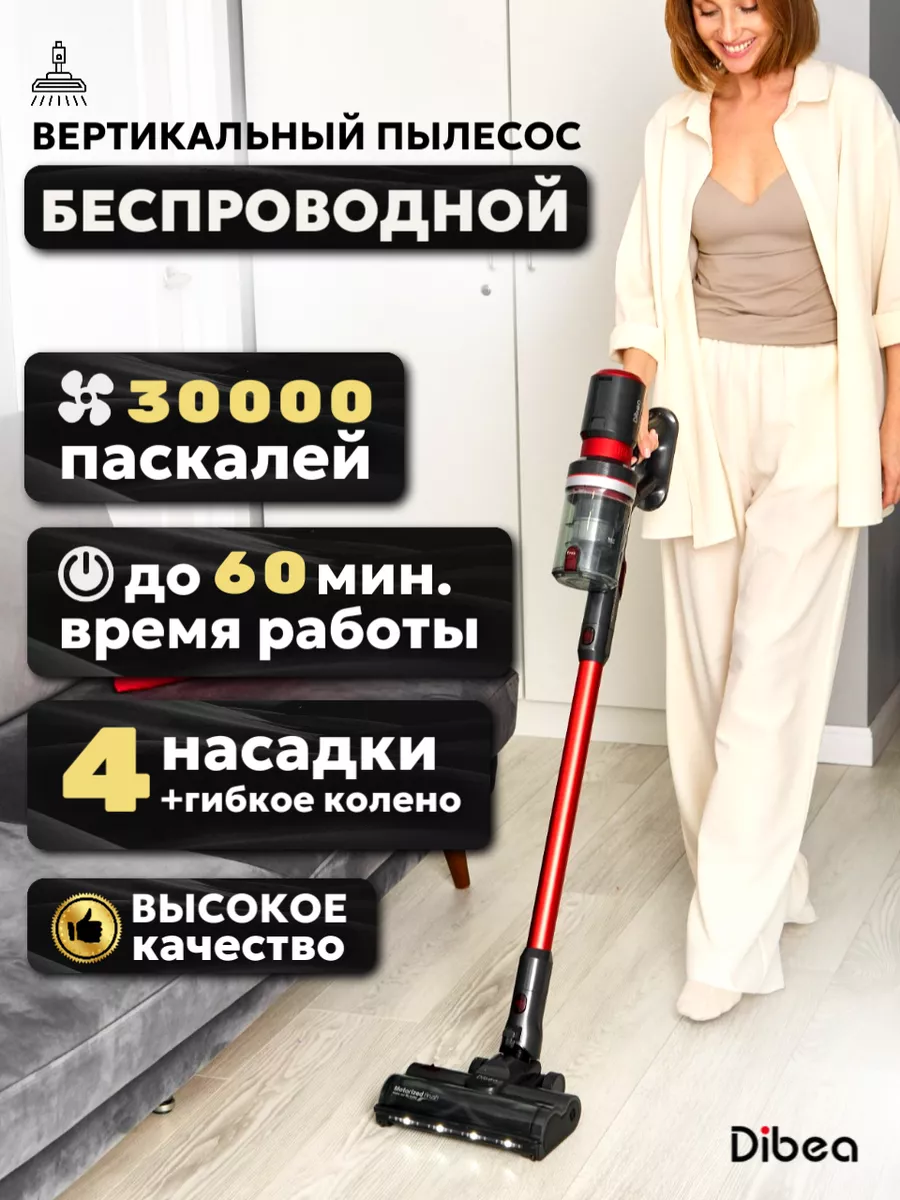 Вертикальный беспроводной пылесос для дома F20 MAX Dibea купить по цене 13  365 ₽ в интернет-магазине Wildberries | 188888111