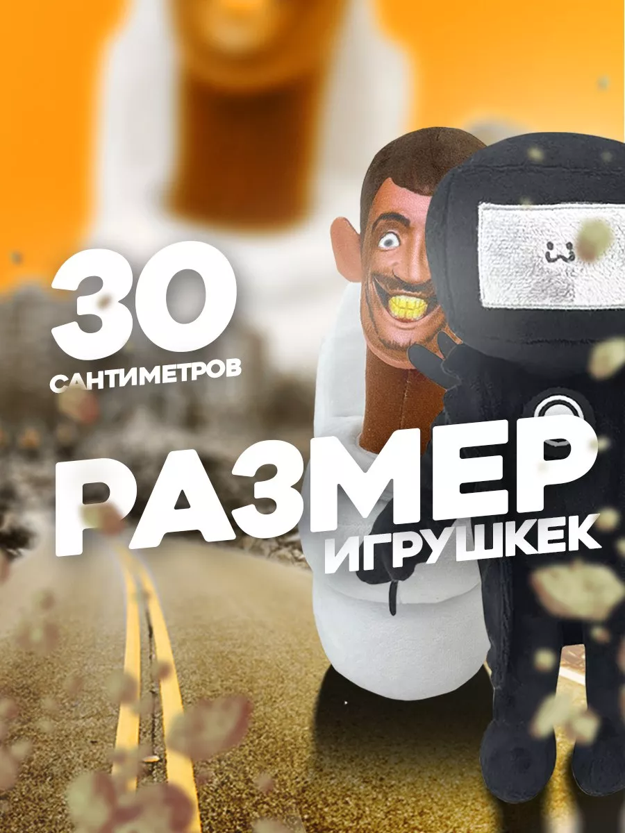 Плюшевые игрушки Титан ТВ Мен Скибиди туалет SKIBIDI TOILETS купить по цене  197 ₽ в интернет-магазине Wildberries | 188894495