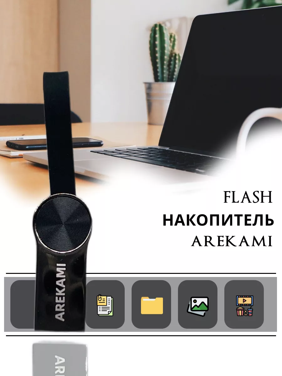 AREKAMI USB 3.0 флеш- накопитель, U134, 128 Гб, Черный