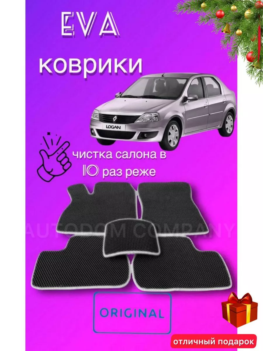 AUTODOM COMPANY Комплект EVA ковриков в салон RENAULT Logan 2004-2013