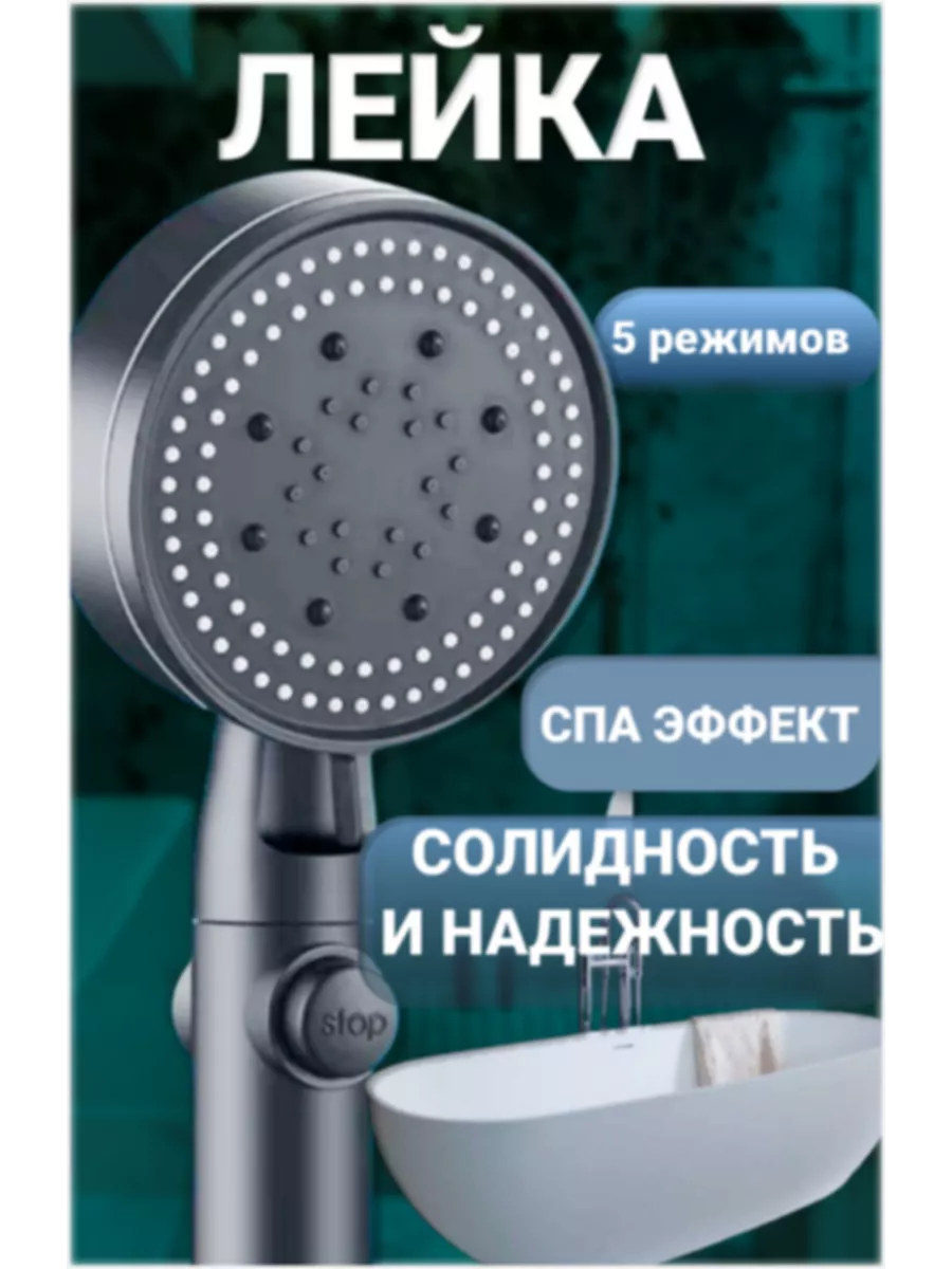 Лейка для душа торнадо массажная Дом Плюс купить по цене 11,71 р. в  интернет-магазине Wildberries в Беларуси | 188903718