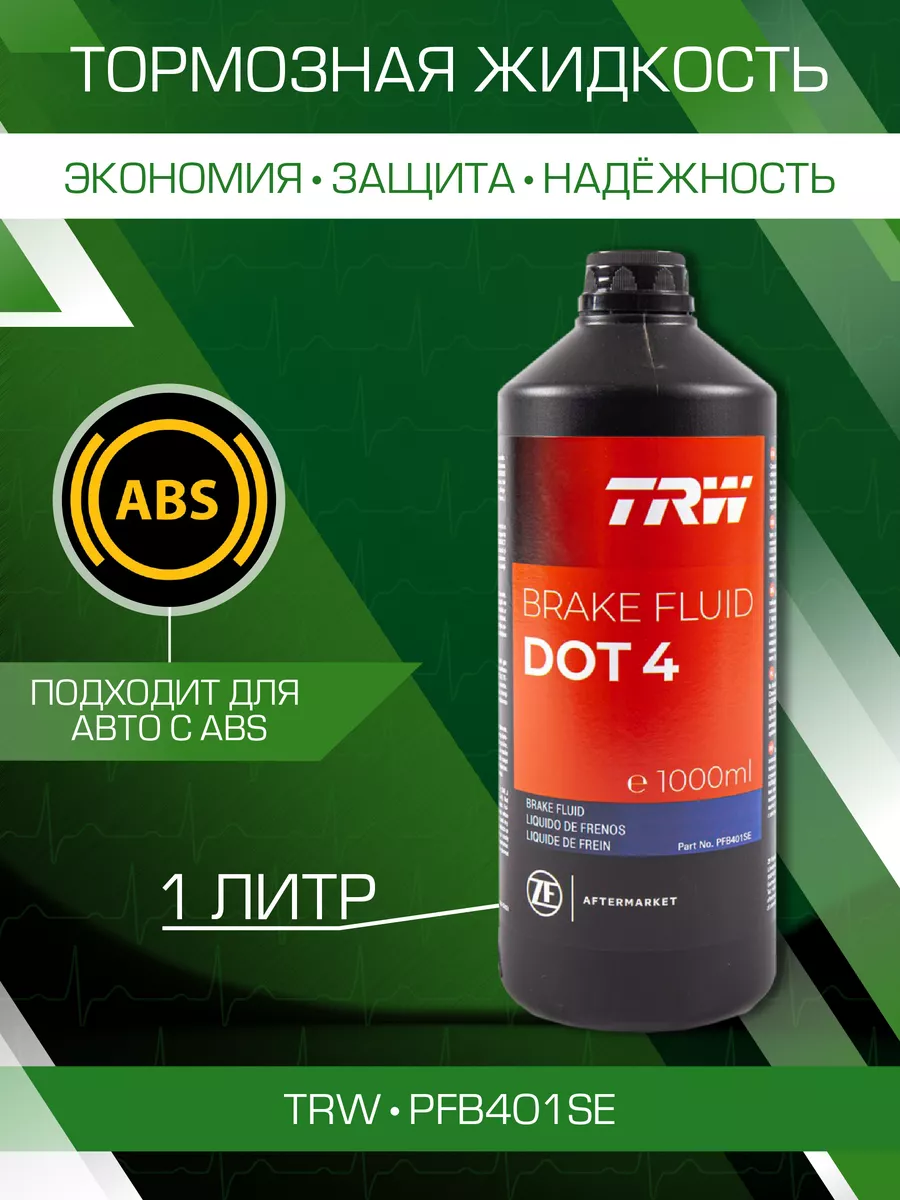 Тормозная жидкость dot 4 с ABS, 1л PFB401SE