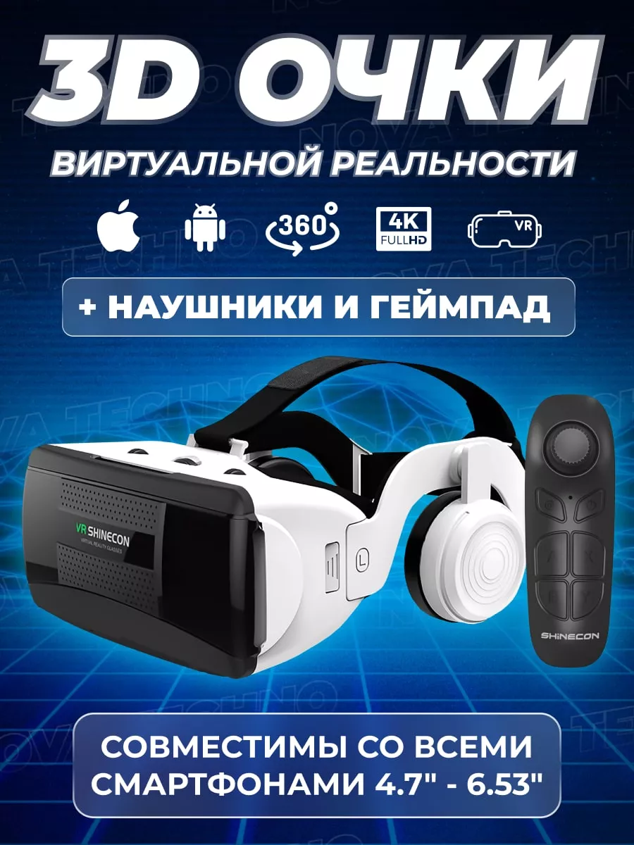 Виртуальные очки с джойстиком Nova VR купить по цене 67,80 р. в  интернет-магазине Wildberries в Беларуси | 188907921