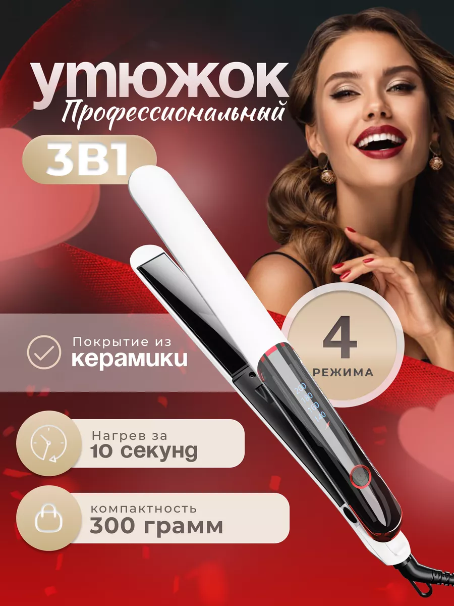 4BLADE Утюжок для выпрямления волос 3 в 1