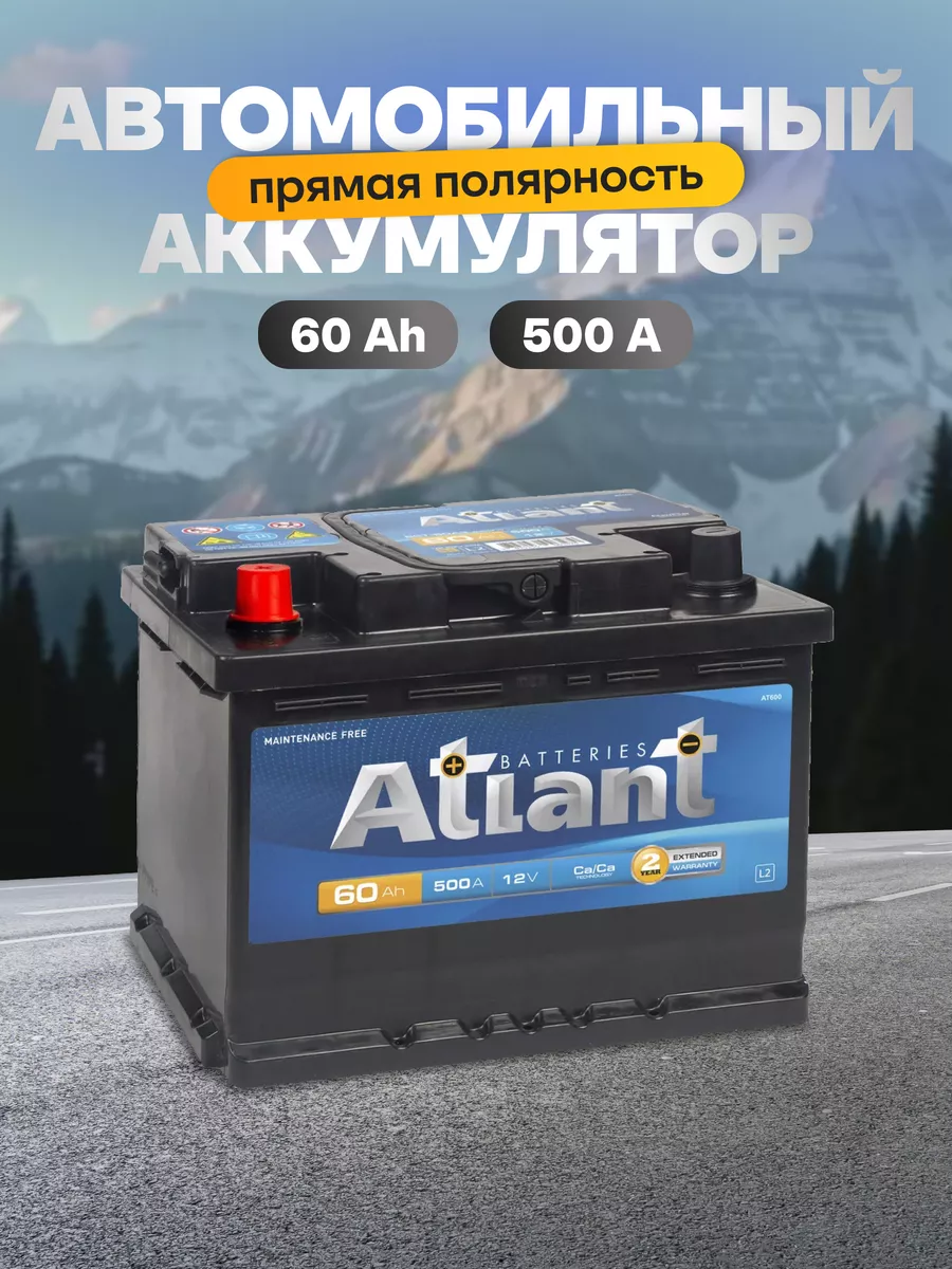 ATLANT Аккумулятор автомобильный 60 Ач 500 А прямая полярность