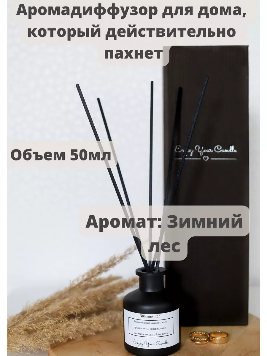 Аромадиффузор для дома ENJOY YOUR CANDLE купить по цене 699 ₽ в  интернет-магазине Wildberries | 188917701