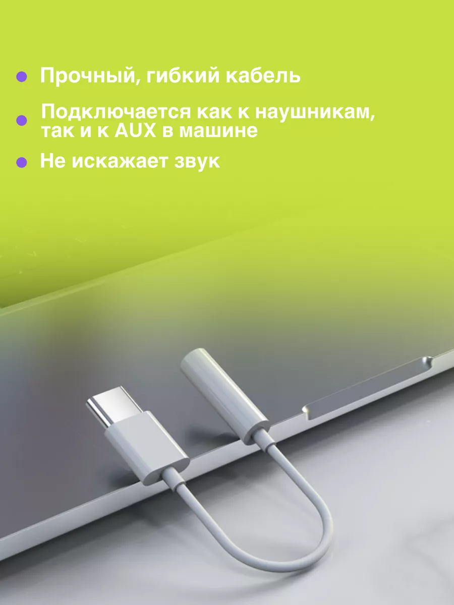 Переходники номер 111 Переходник для наушников Type-C на AUX, Jack 3.5