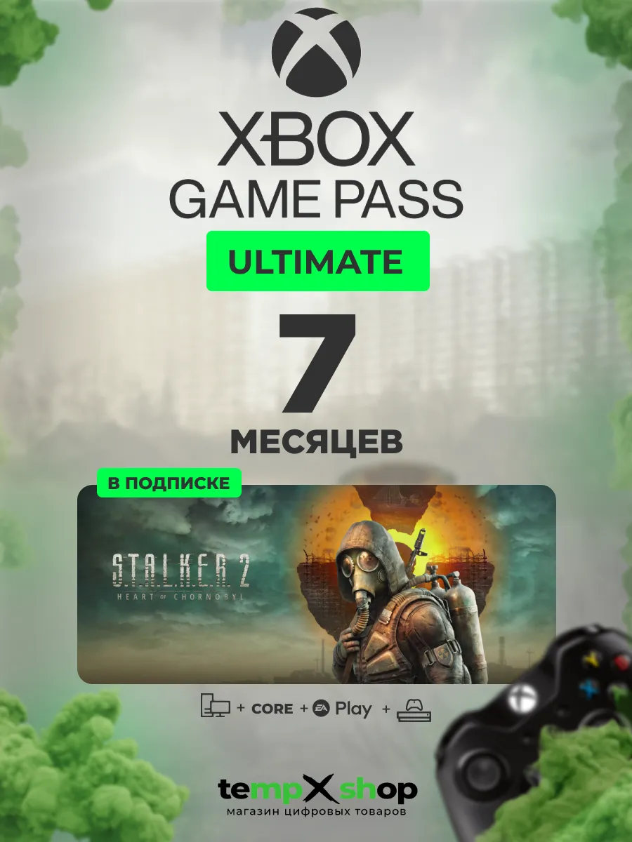 Подписка Xbox Microsoft Game Pass Купить