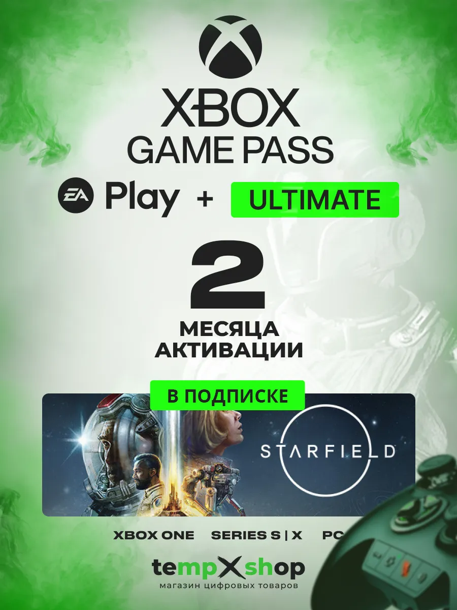 Подписка Xbox Game Pass Купить В Братске