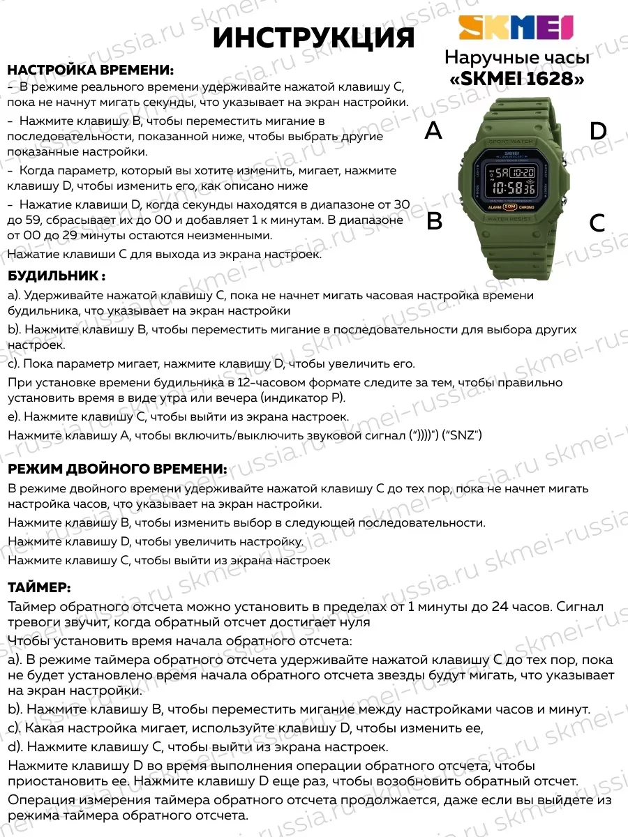 Инструкция по эксплуатации часы skmei. SKMEI 1628. Часы скмей 1628. SKMEI 1628 инструкция. Электронные часы SKMEI инструкция на русском языке.