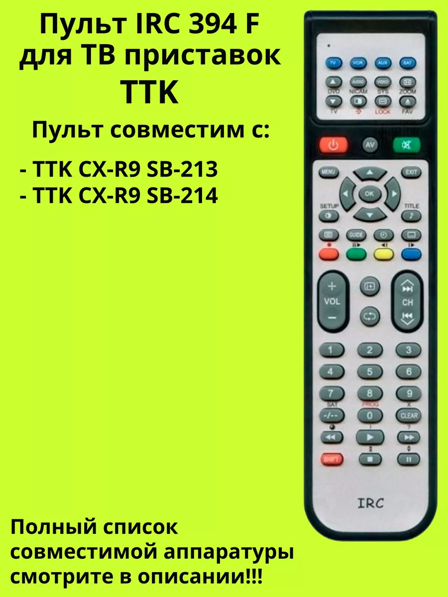 Пульт 394 F для ТВ приставок TTK