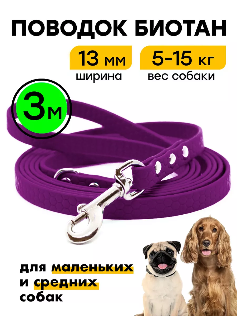 Woofy Биотановый поводок 3 м, ширина 13 мм, Geksa