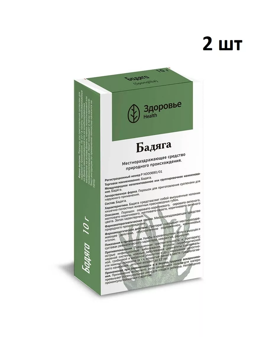 Бадяга натуральная, 20 гр, SPONGILLA (большой пакет) Бадяга натуральная  органическая купить по цене 483 ₽ в интернет-магазине Wildberries |  188980919