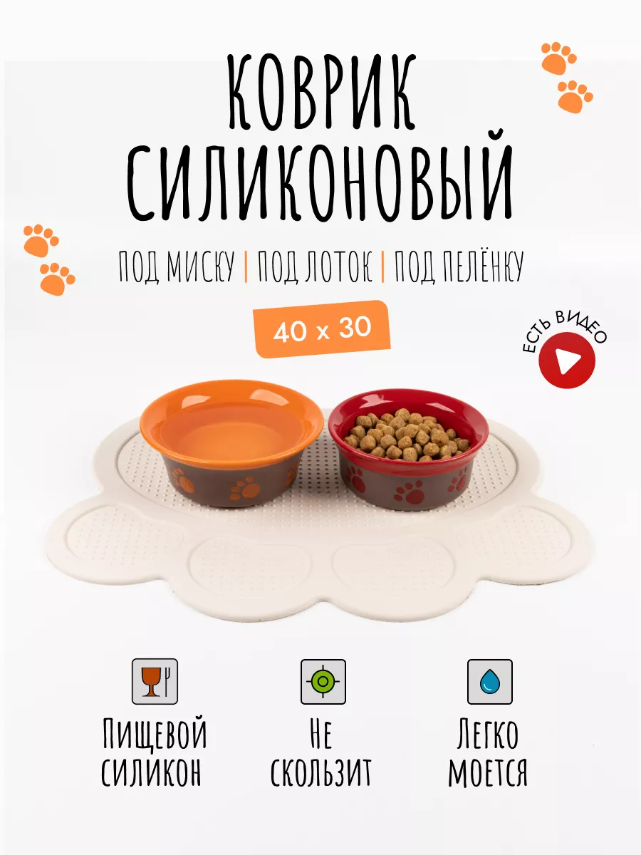 4 pets Коврик под миску для кошек и собак силиконовый нескользящий