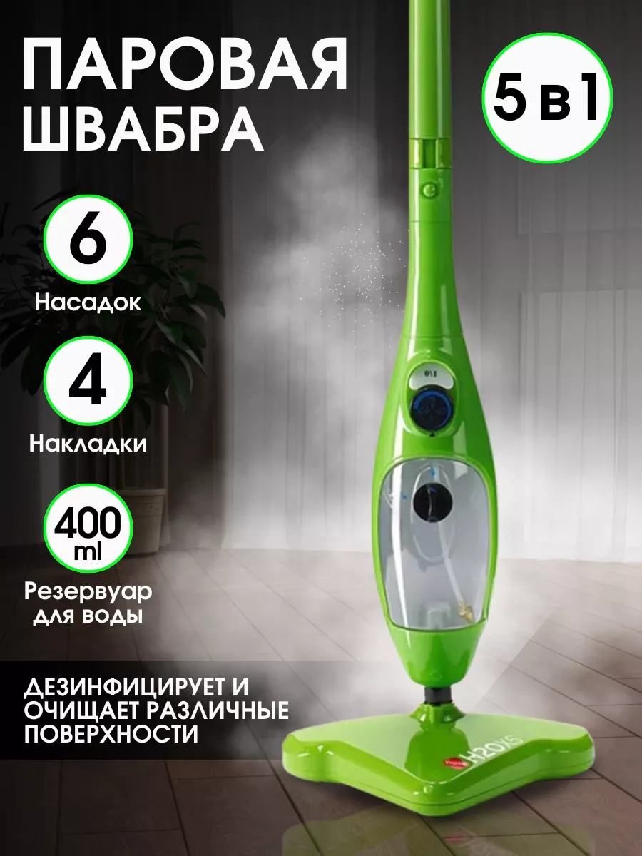 Паровая швабра h2o mop x5 5 в 1 Zamix купить по цене 3 228 ₽ в  интернет-магазине Wildberries | 188996569