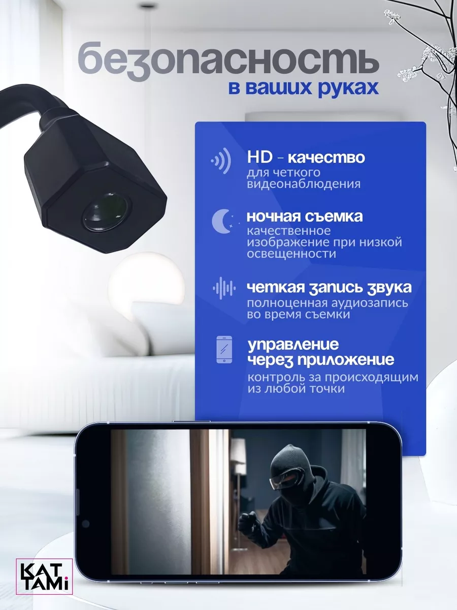 Камера видеонаблюдения для дома wi-fi скрытая беспроводная Kattami купить  по цене 923 ₽ в интернет-магазине Wildberries | 188997872