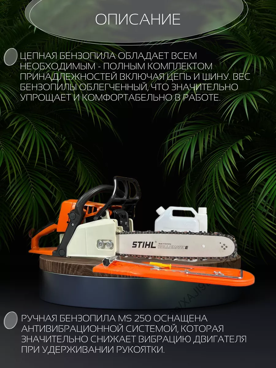 STIHL Бензопила Штиль 250