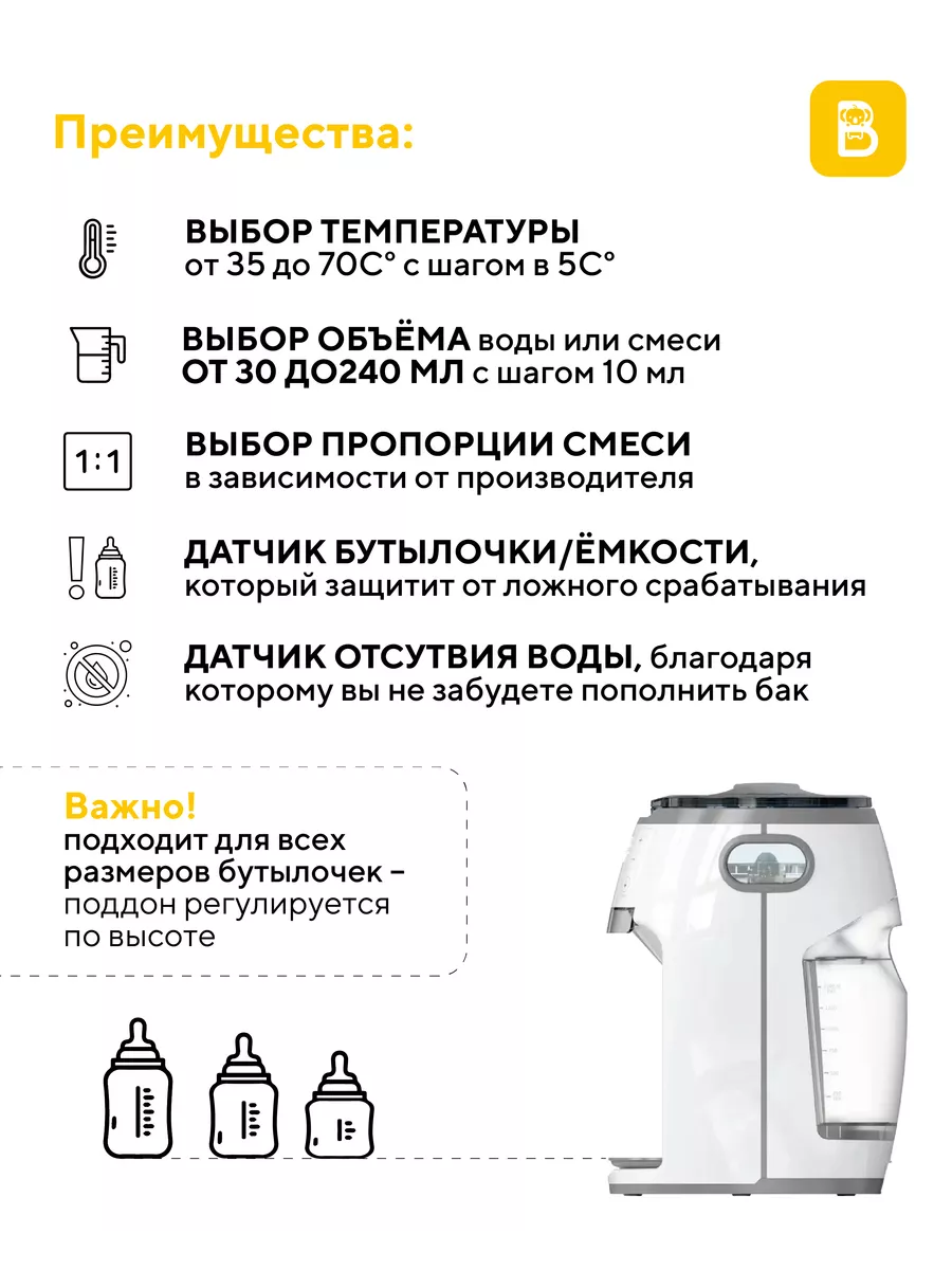 Аппарат для приготовления молочной смеси MILK MAKER Burabi купить по цене  979,15 р. в интернет-магазине Wildberries в Беларуси | 189003339