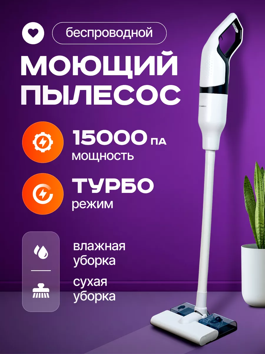 Беспроводной моющий пылесос VERMAY купить по цене 5 805 ₽ в  интернет-магазине Wildberries | 189015254