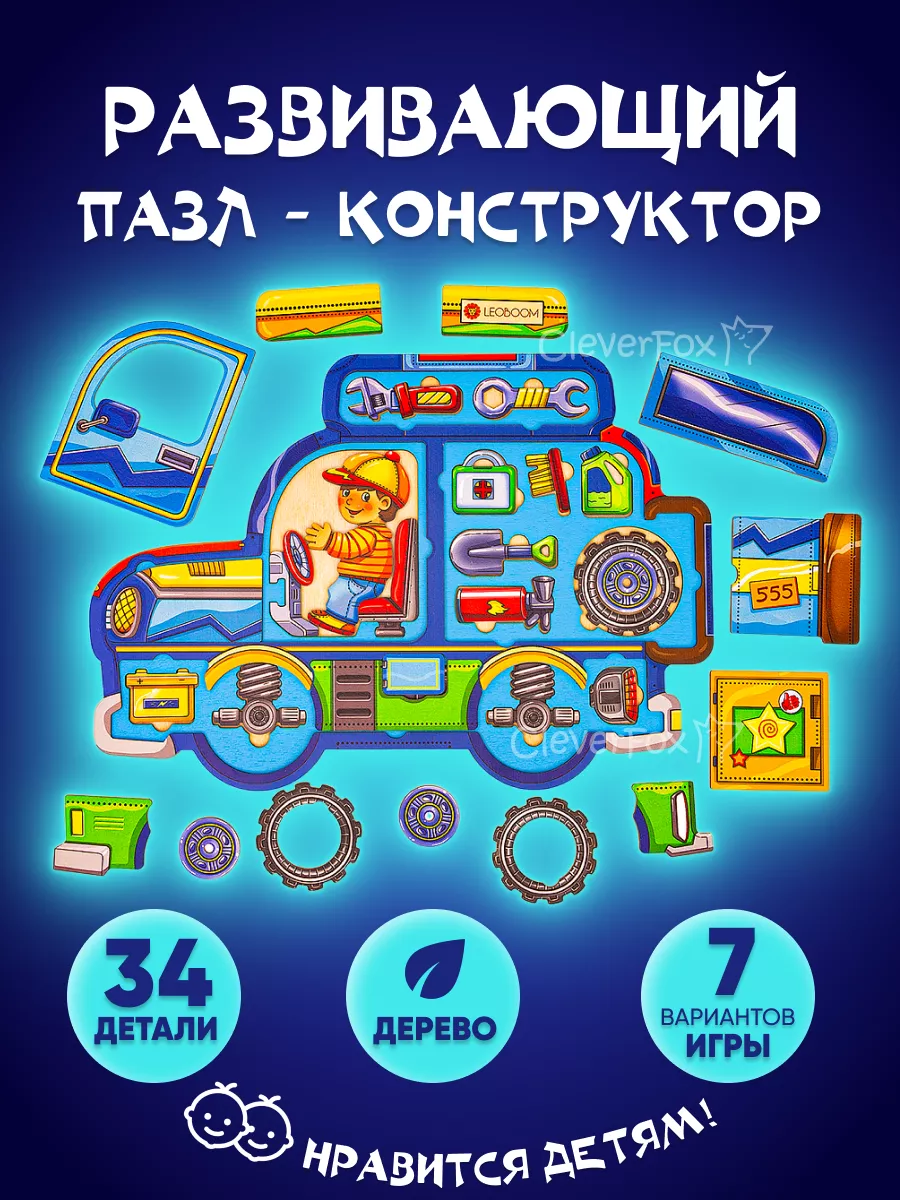 CleverFox Пазл деревянный развивающая игрушка в подарок