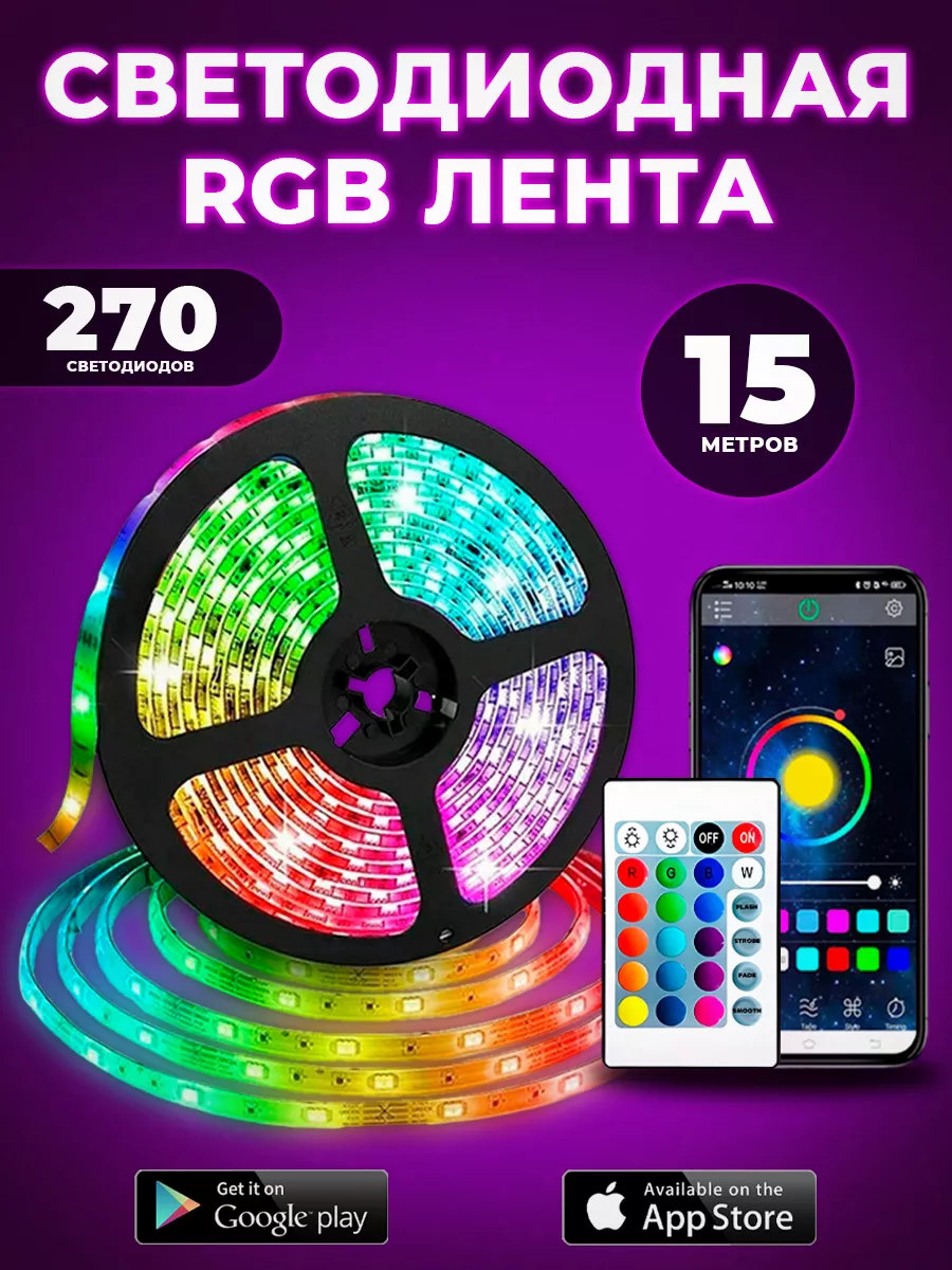 B&N Market Светодиодная лента rgb led подсветка 15м многоцветная