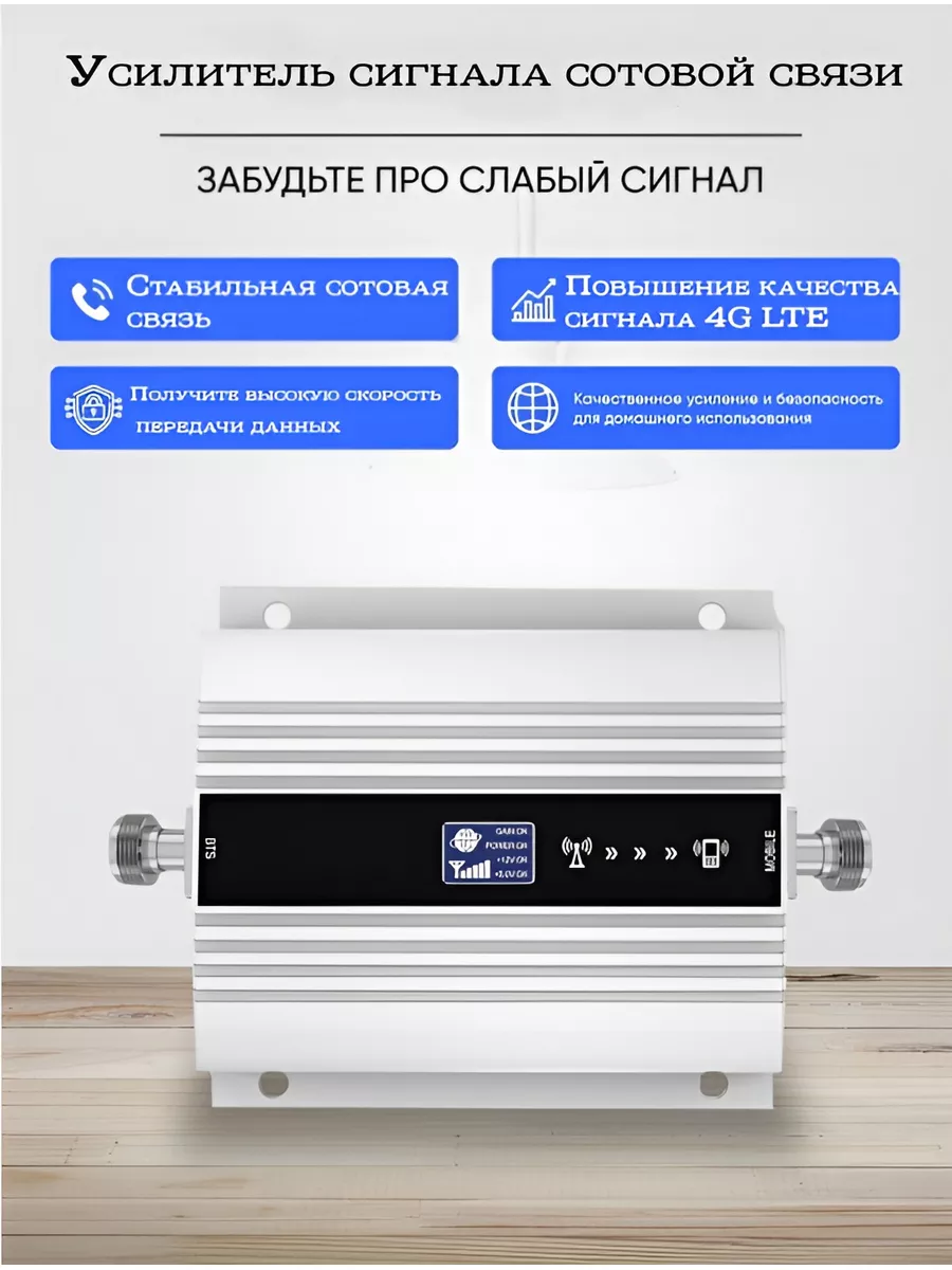 Усилитель репитер сотовой связи для телефона 4G GOBOOST купить по цене  186,97 р. в интернет-магазине Wildberries в Беларуси | 189040933