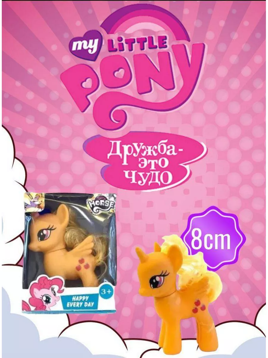 Little pony horse Игрушка my little pony единорог