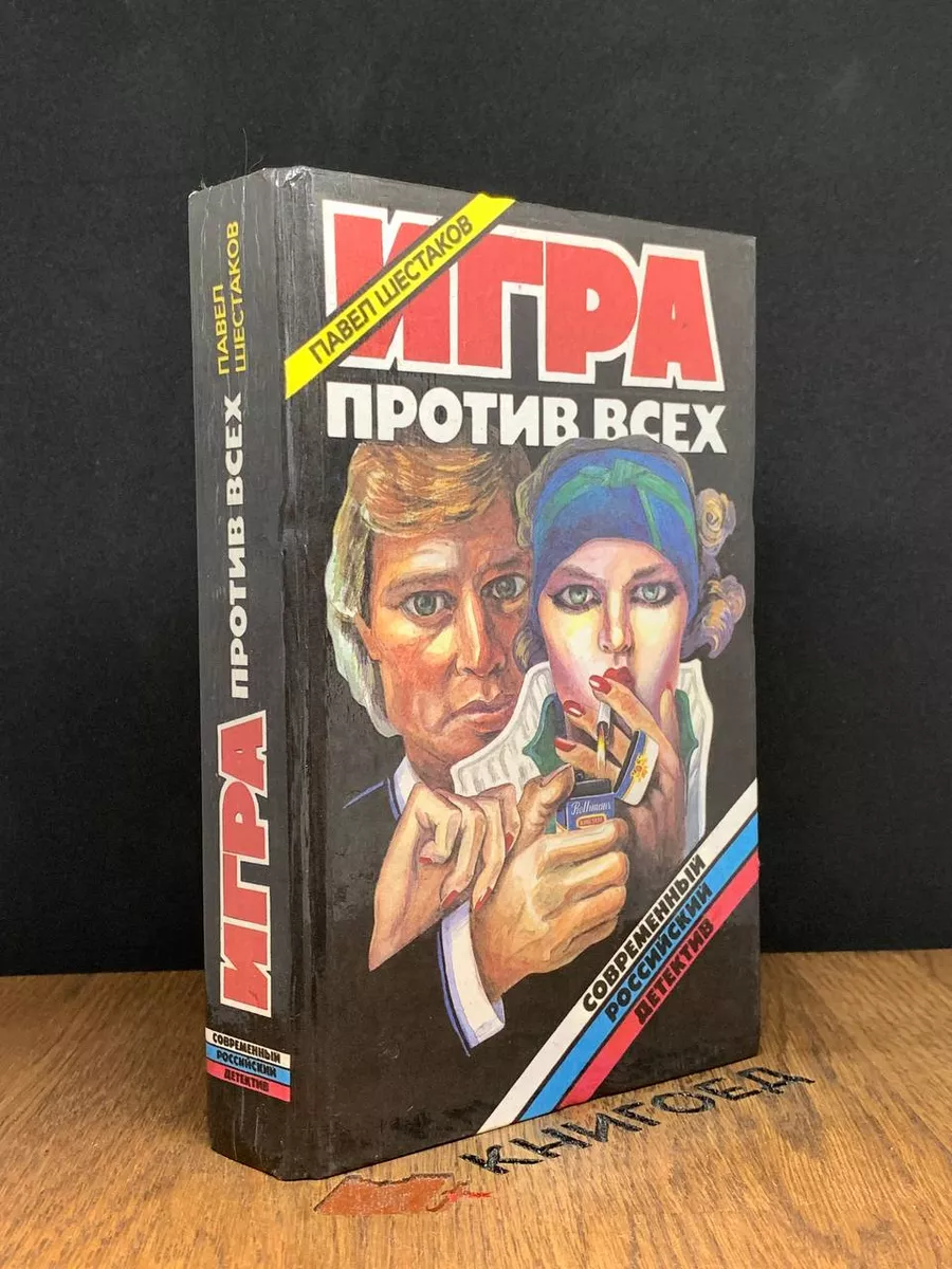 Квадрат Игра против всех