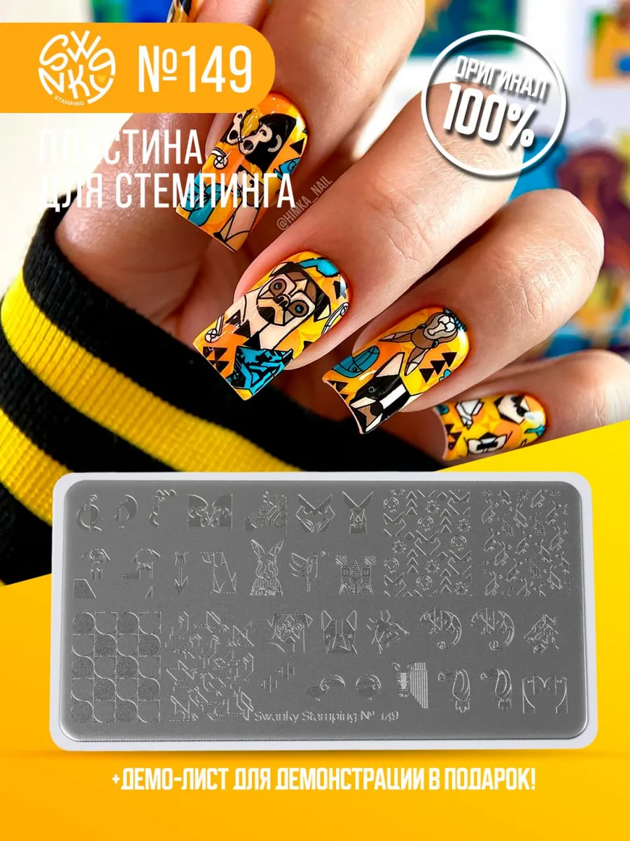 Swanky Stamping Пластина для стемпинга