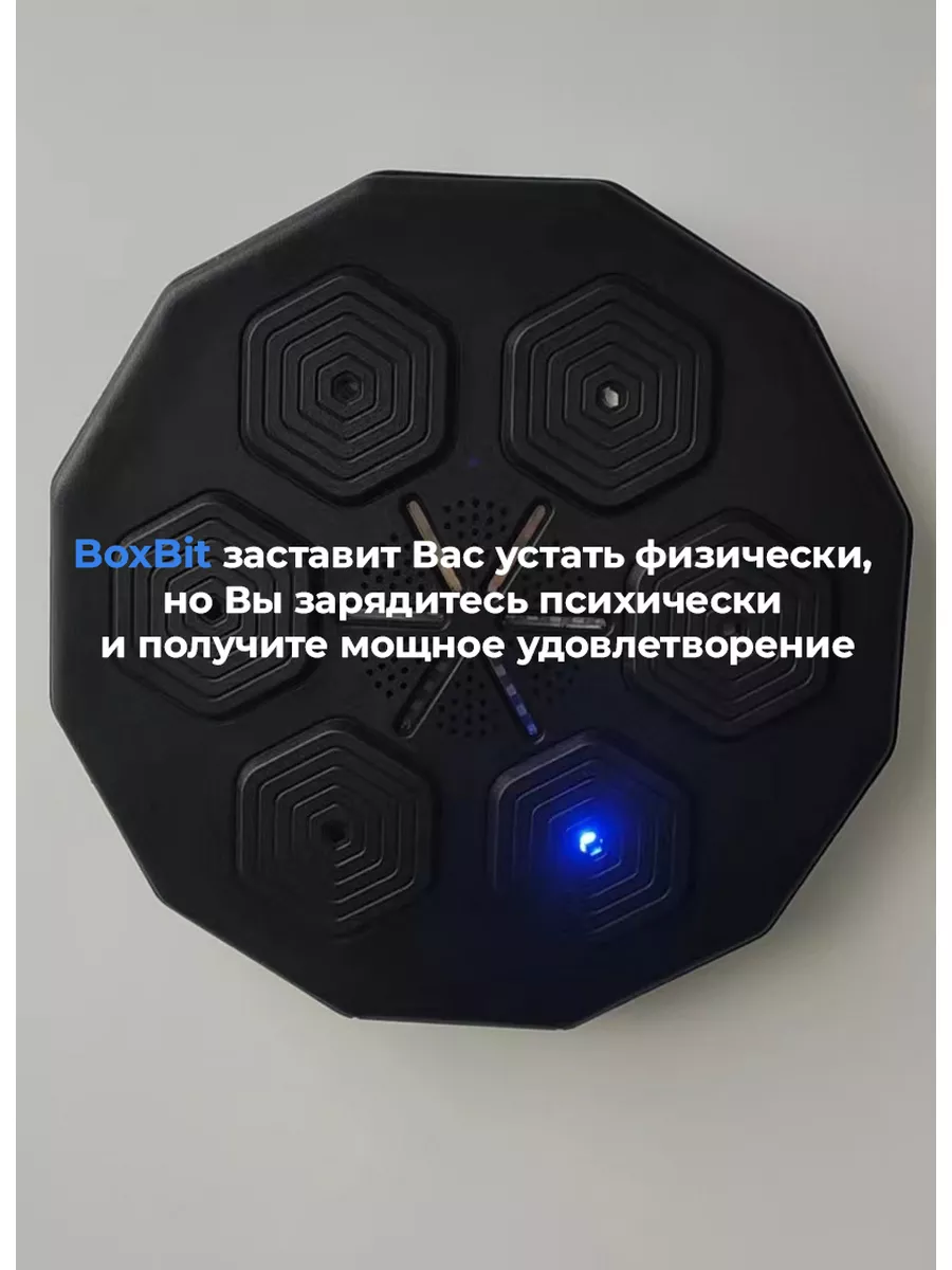 Тренировочная станция для бокса под ритм музыки BOXBIT купить по цене 7 064  ₽ в интернет-магазине Wildberries | 189079844